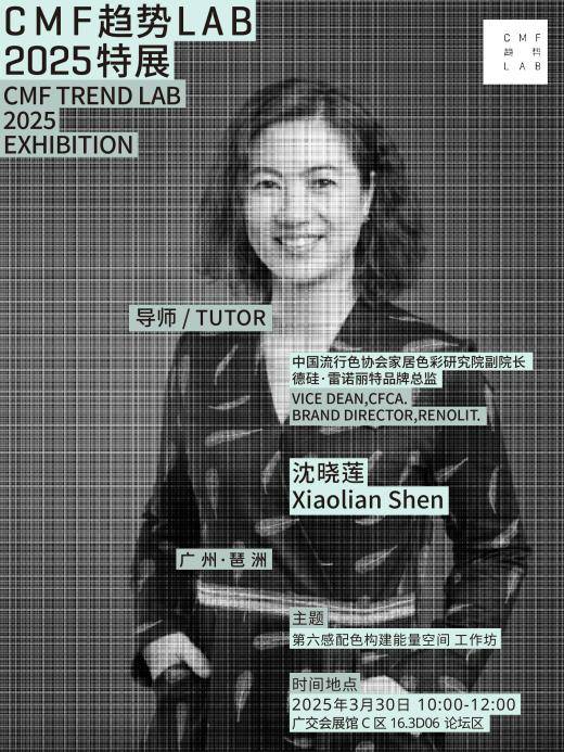 高质量CMF趋势工作坊限时免费开放CQ9电子有限公司超级福利！7场(图2)