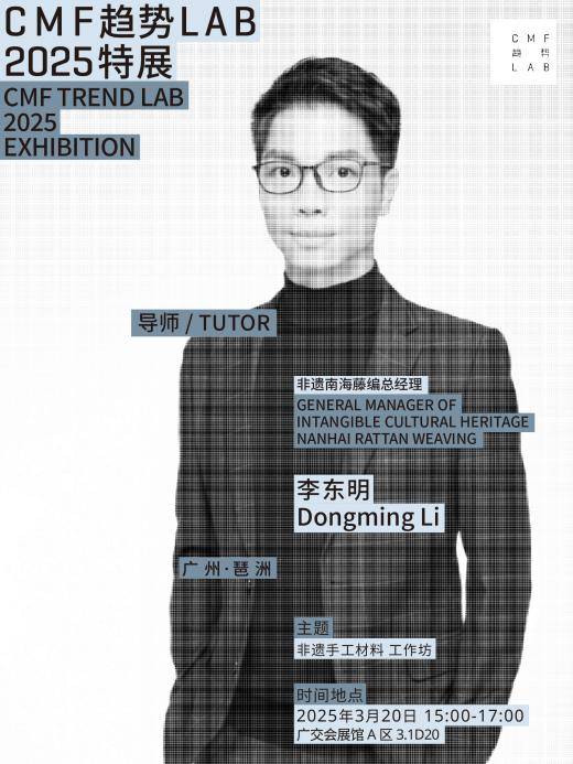 高质量CMF趋势工作坊限时免费开放CQ9电子有限公司超级福利！7场(图8)