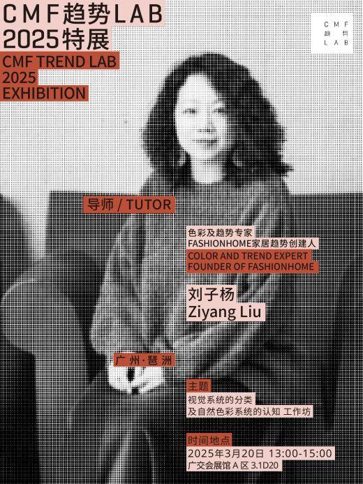 高质量CMF趋势工作坊限时免费开放CQ9电子有限公司超级福利！7场(图12)