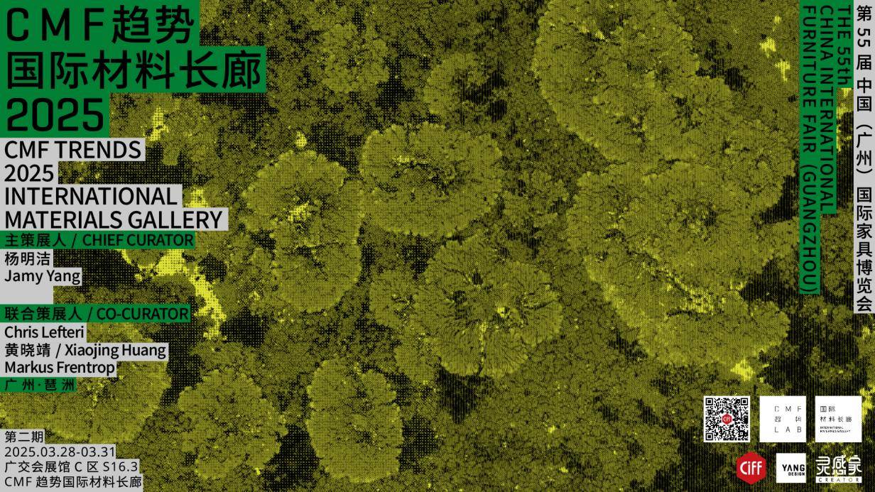 高质量CMF趋势工作坊限时免费开放CQ9电子有限公司超级福利！7场(图14)