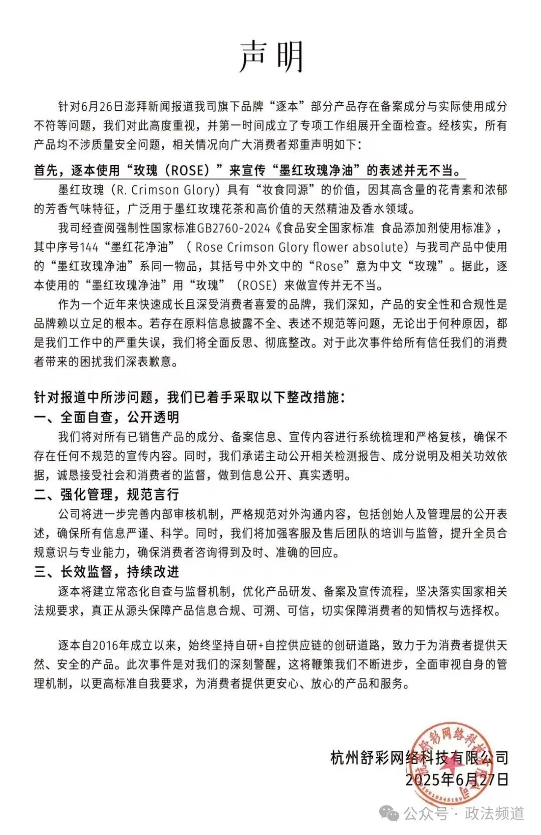 创始人删文！网红品牌道歉了CQ9电子专用平台商品下架(图1)