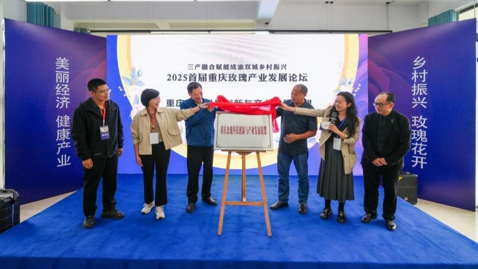 业发展论坛落幕 聚力共建美丽经济CQ9电子平台入口首届重庆玫